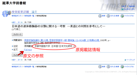 図書館で論文検索
