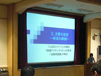 2009年3月のシンポジウムの様子