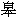 gao